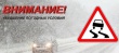 Ухудшение видимости на дорогах