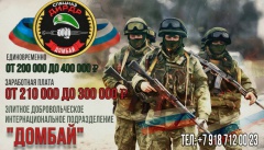 В Карачаево-Черкесии объявлен набор в элитное добровольческое интернациональное подразделение «Домбай»