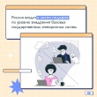 Электронное правительство