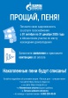 <Прощай, пеня! ООО <Газпром межрегионгаз Черкесск> запускает акцию по списанию пени для абонентов Карачаево-Черкессии с 1 октября по 31декабря 2025года.