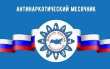Антинаркотический месячник