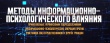 Каждый владелец смартфона – это мобилизационный ресурс, наш или противника.