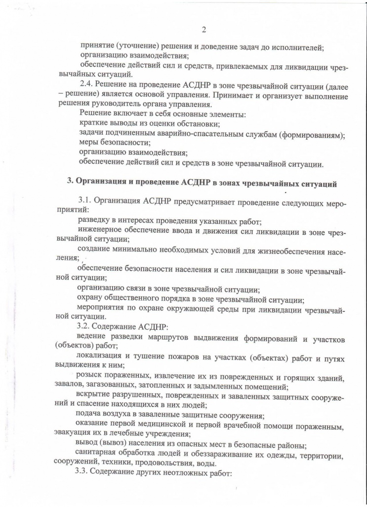 аварийно-спасатоельные работы_3.jpg